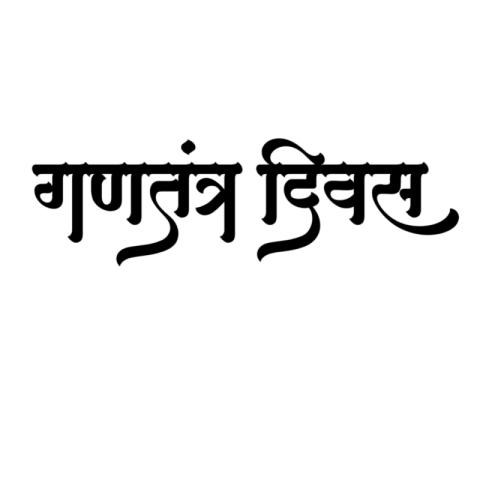 26 JANUARY HINDI TEX PNG DOWNLOAD