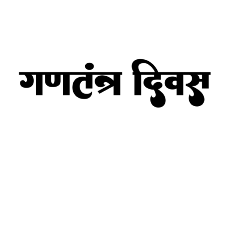 TEX PNG DOWNLOAD HINDI REPUBLICDAY