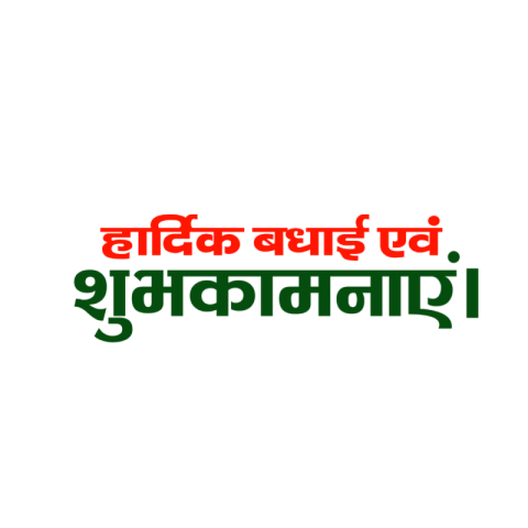 HARDIK shubhkamnaye Hindi tex png images download