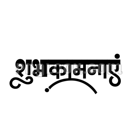 HINDI TEX PNG DOWNLOAD FREE