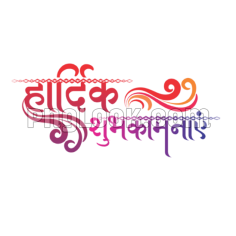 HARDIK shubhkamnaye Hindi tex png images download