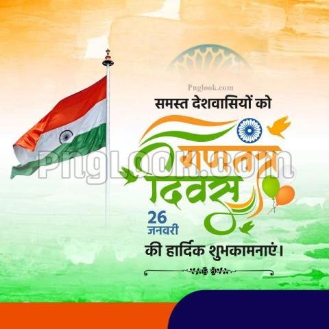 26 JANUARY BACKGROUND IMAGE DOWNLOAD