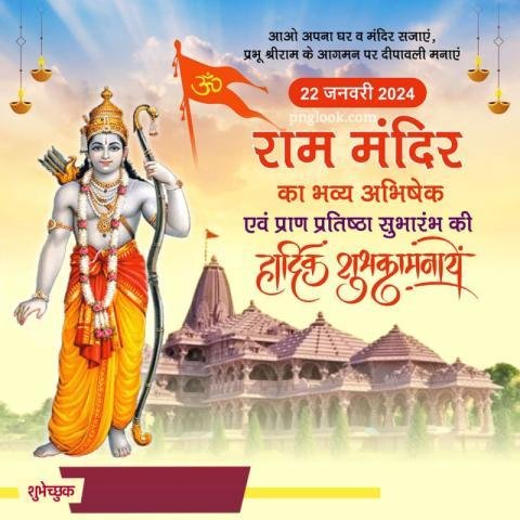 Ayodhya Ram Mandir background image download