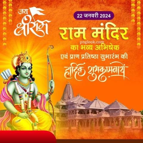 Ayodhya Ram Mandir background image DOWNLOAD FREE