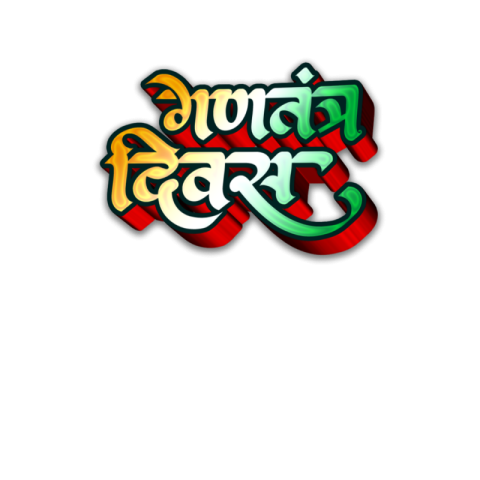 26 JANUARY REPUBLIC DAY HINDI TEX PNG DOWNLOAD FREE
