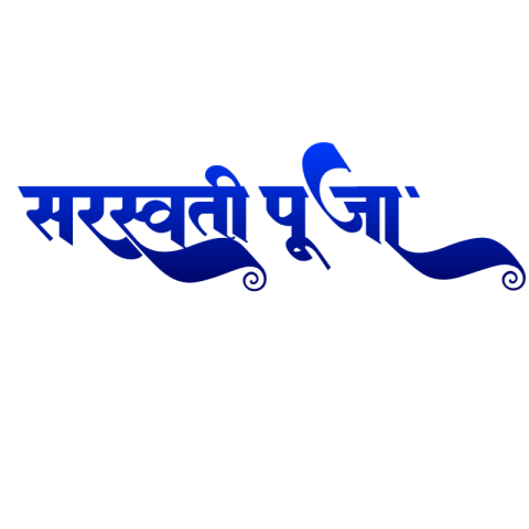 SARASWATI PUJA HINDI TEX PNG IMAGE DOWNLOAD
