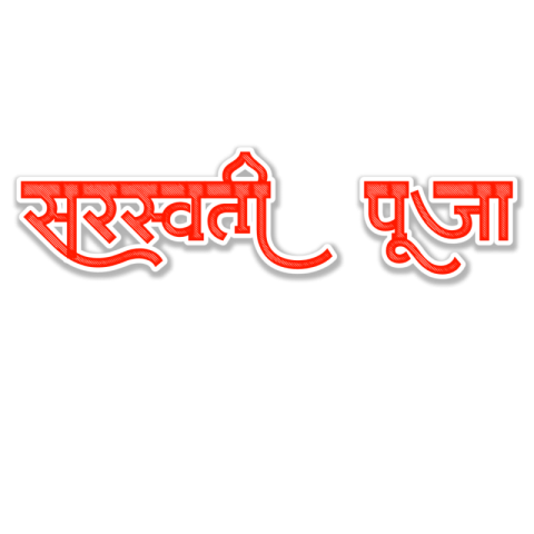Saraswati Puja Hindi text PNG image download free