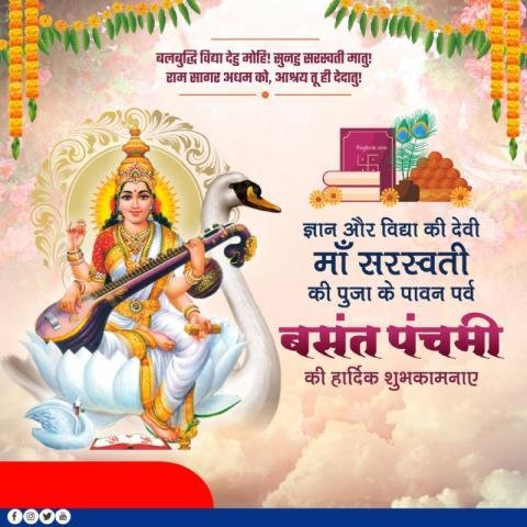 Saraswati Puja background download