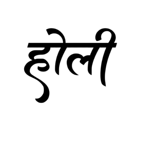 Holi Hindi Tex PNG image DOWNLOAD FREE