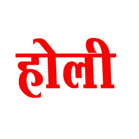 HOLI HINDI TEX PNG DOWNLOAD FREE
