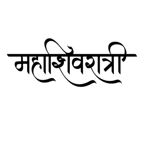 mahashivratri hindi text png image DOWNLOAD