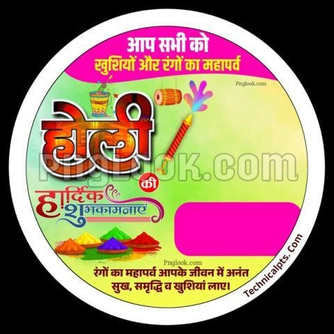 HOLI DP BACKGROUND IMAGE DOWNLOAD