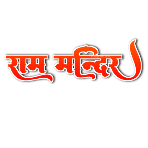 Ram Mandir stylish text PNG image