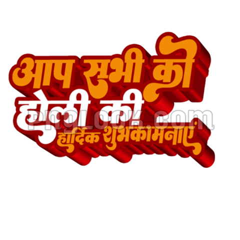 Holi 3D text PNG image free download