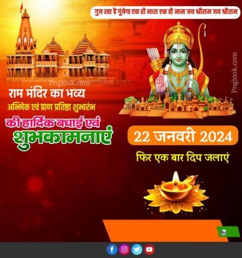 Rammandir IMAGE BACKGROUND DOWNLOAD FREE