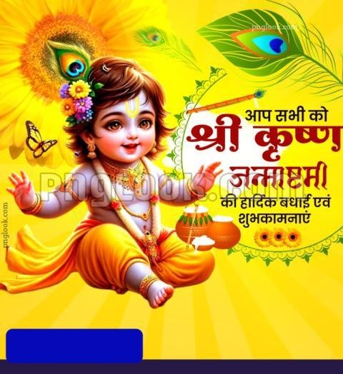 Krishna Janmashtami background image download free
