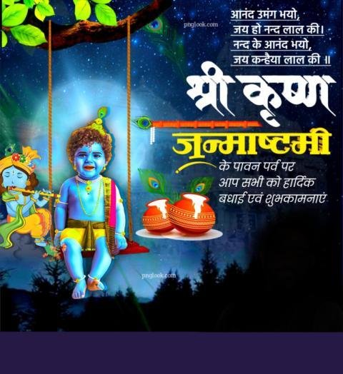 Krishna Janmashtami background poster banner download free