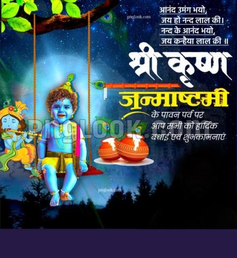 Krishna Janmashtami background poster banner download free