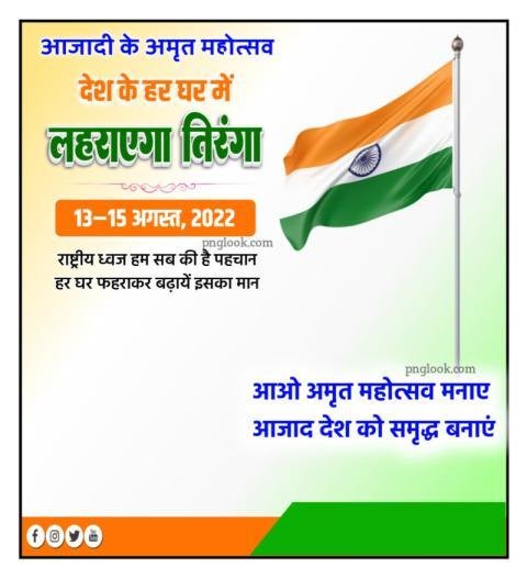 Har Ghar tiranga abhiyan image background download