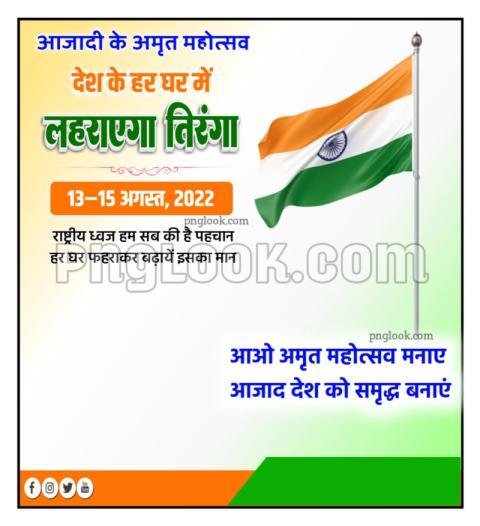 Har Ghar tiranga abhiyan image background download