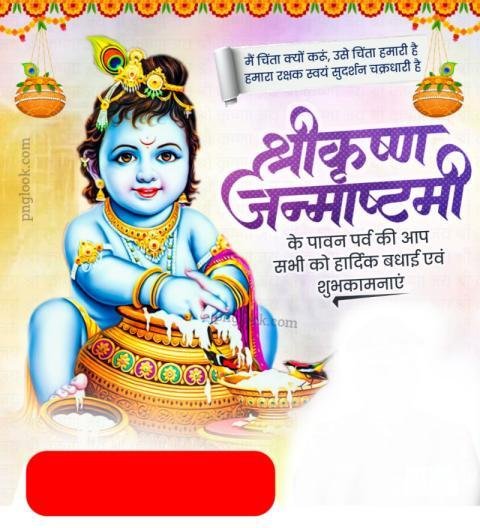 Janmashtami image download free