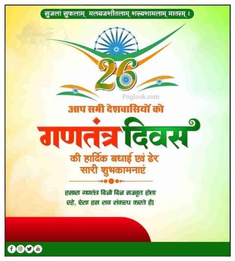 26 JANUARY REPUBLIC DAY IMAGE BACKGROUND DOWNLOAD free