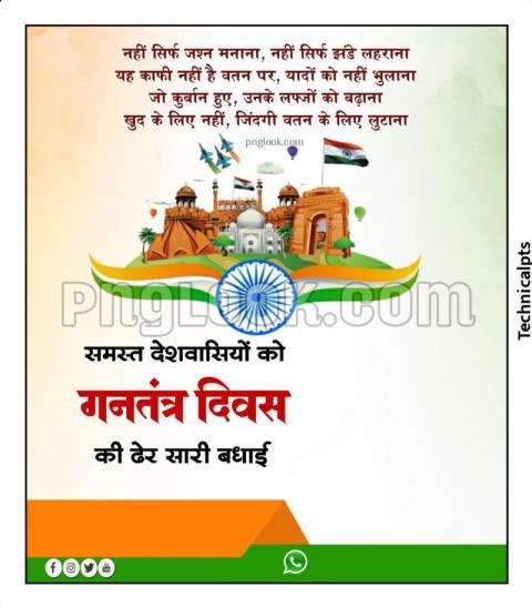 Republic Day image free Download