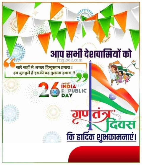 REPUBLIC DAY IMAGE DOWNLOAD FREE 26 JANUARY
