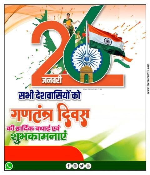 26 January poster background| happy Republic Day banner editing background image download