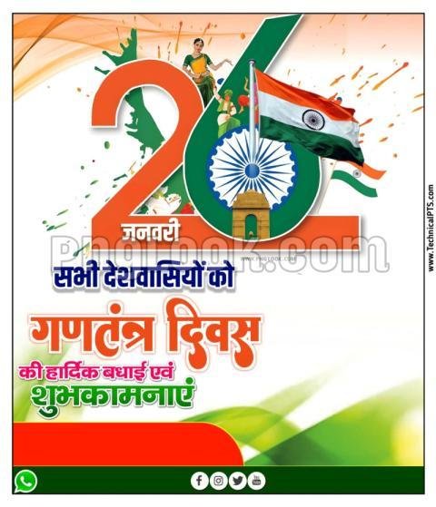 26 January poster background| happy Republic Day banner editing background image download