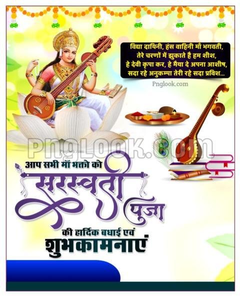 SARASWATI PUJA BACKGROUND IMAGE DOWNLOAD FREE