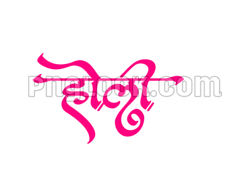 Holi Hindi Tex Image hd download free