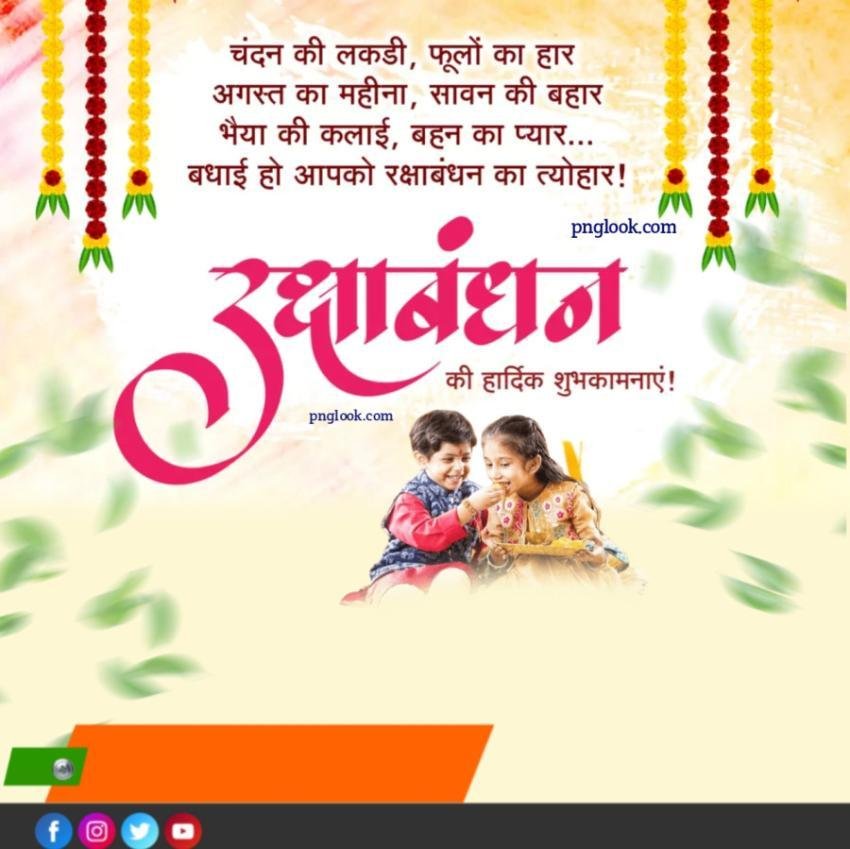 Rakshabandhan images download free