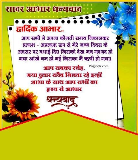 janmdin aabhar poster download free