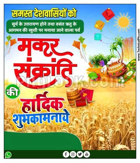makar sankranti background poster download