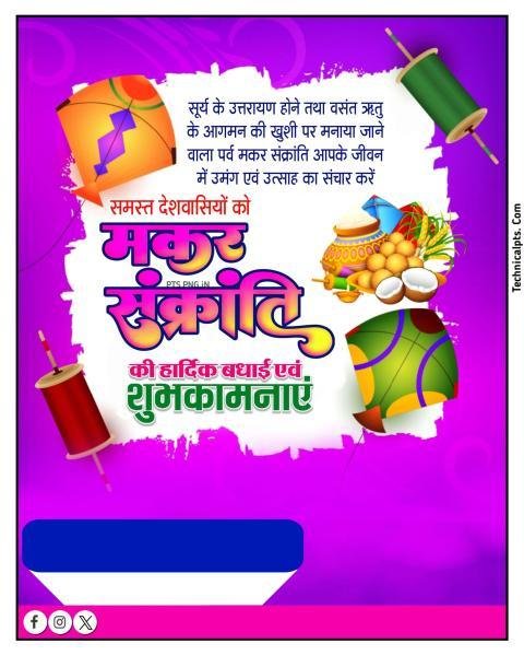 मकर संक्रांति पोस्टर बैकग्राउंड डाउनलोड
