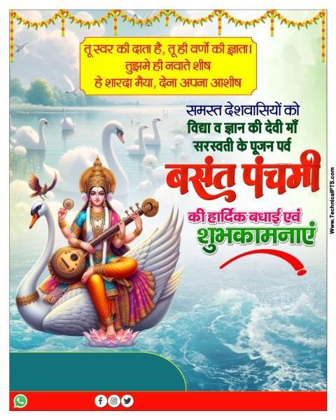 Happy Basant Panchami banner editing image in Hindi