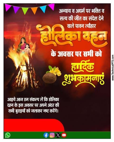 होलिका दहन की हार्दिक शुभकामनाएं पोस्टर डाउनलोड