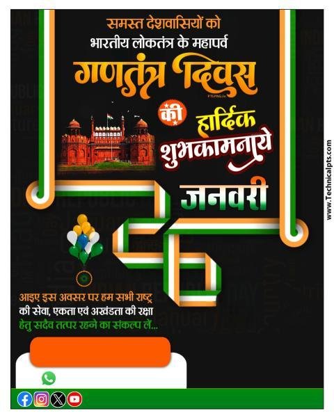 गणतंत्र दिवस पोस्टर, 26 January banner editing background images free download