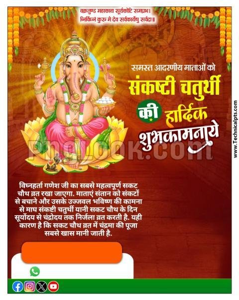 संकष्टी चतुर्थी पोस्टर, sankashti chaturthi poster kaise banaye| sankashti chaturthi poster background images