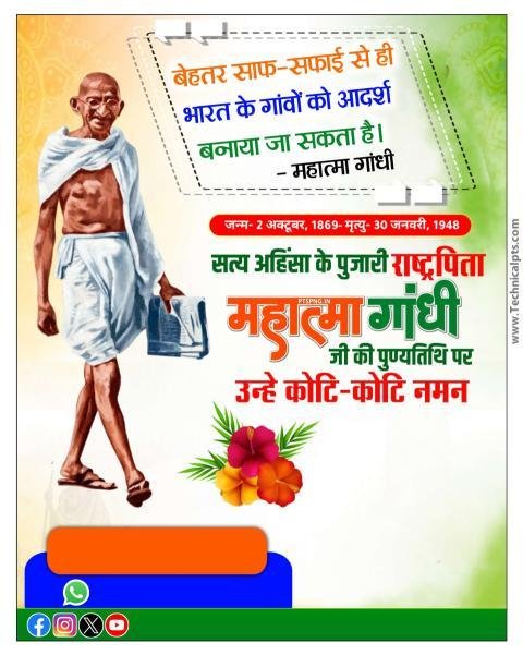 Mahatma Gandhi punyatith banner editing background download