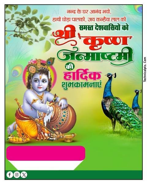 Shri Krishna Janmashtami HD background image