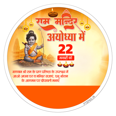 Ram Mandir dp logo poster editing PNG image download
