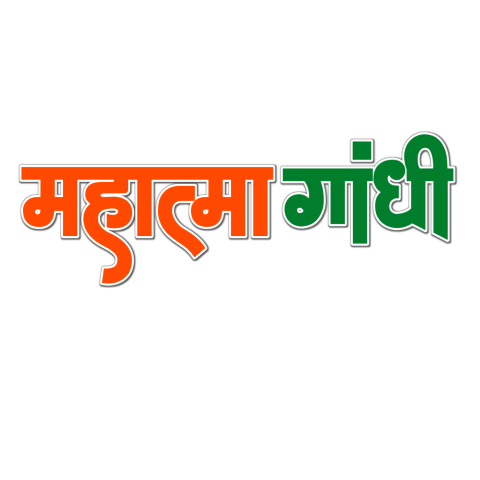 Mahatma Gandhi Hindi text PNG download