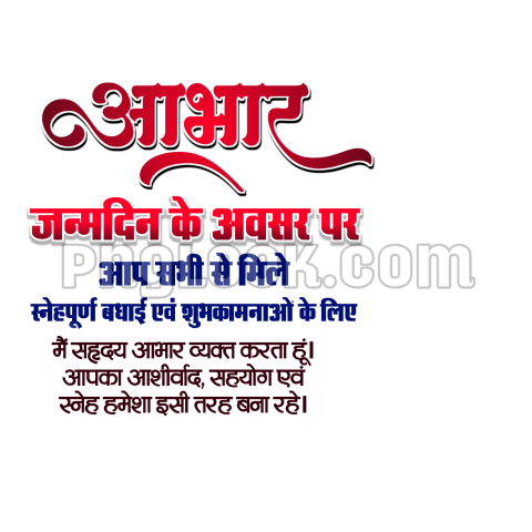 Birthday aabhar poster text PNG image download